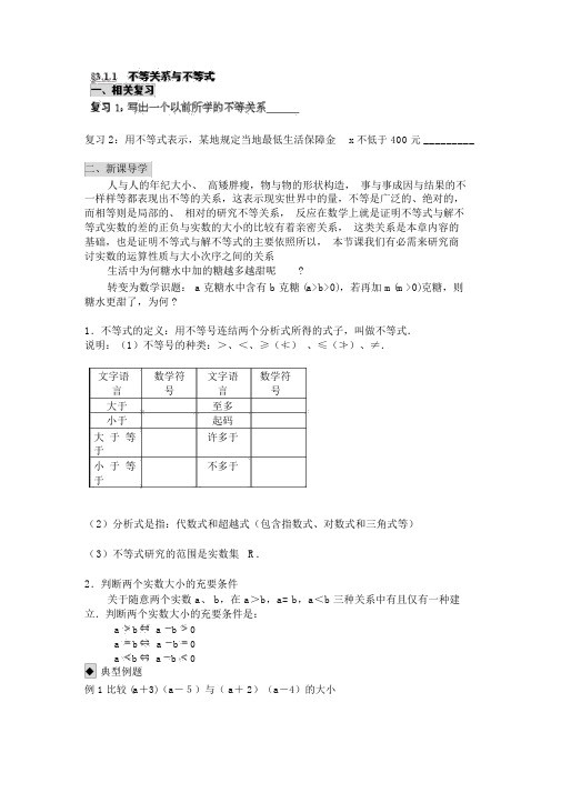 人教版高中数学必修五导学案：3.1.1不等关系与不等式