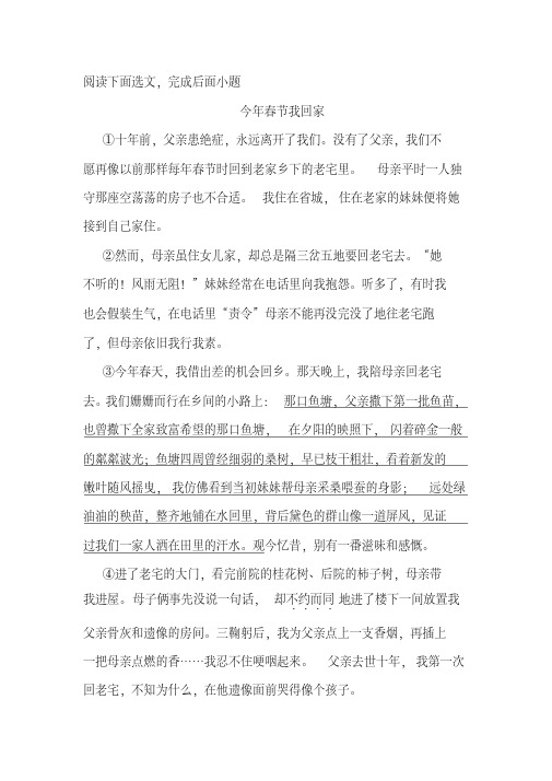《今年春节我回家》阅读练习及答案
