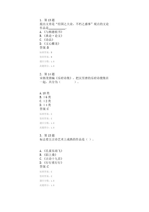 华师《中国古代文学》在线练习