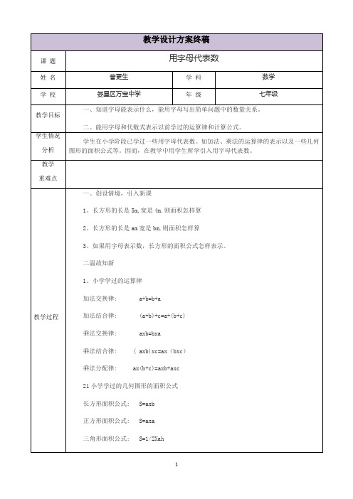 三备两磨校本研修与岗位实践作业 曾更生 用字母表示数