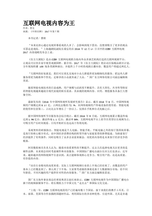 互联网电视内容为王