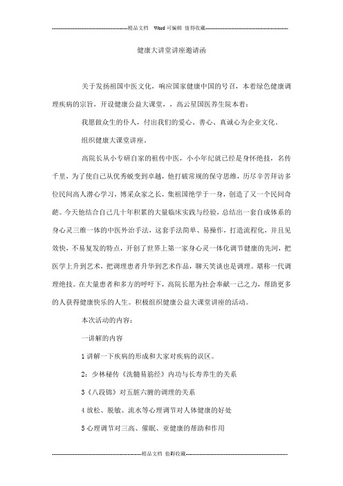 健康大讲堂讲座邀请函