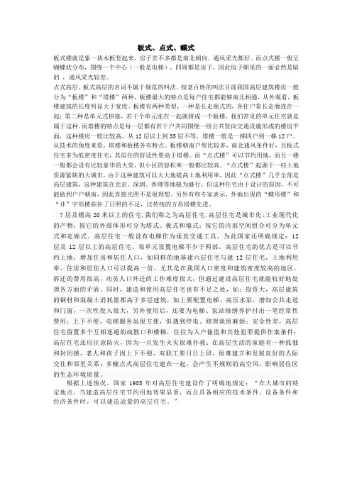板式、点式、蝶式