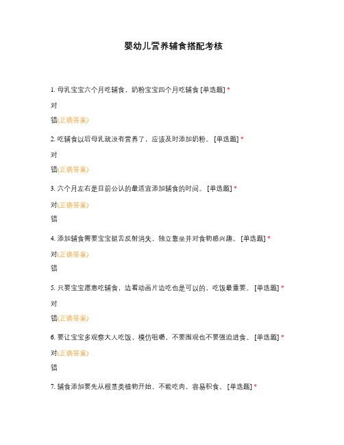 婴幼儿营养辅食搭配考核