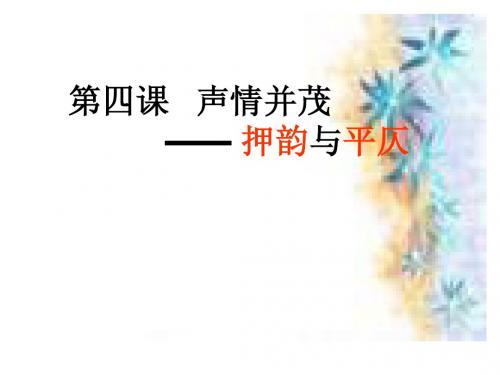 押韵和平仄