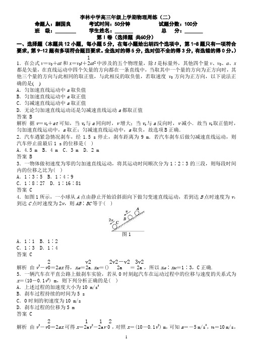 李林中学高三年级物理上学期周练2解析版