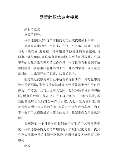网管辞职信参考模版