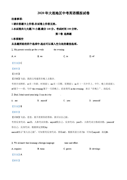 精品解析：2020年辽宁省大连市中考二模英语试题(解析版)
