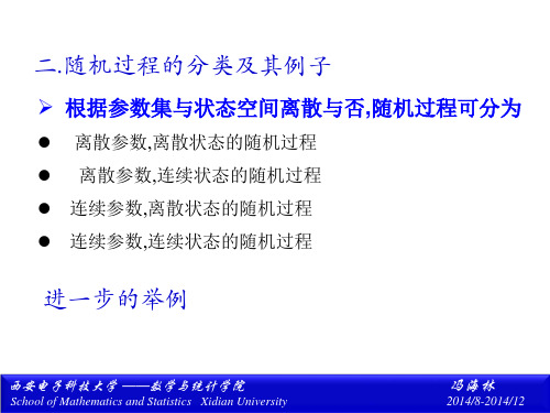 二.随机过程的分类及其例子