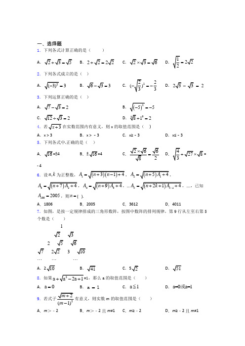 二次根式单元 期末复习质量专项训练试题