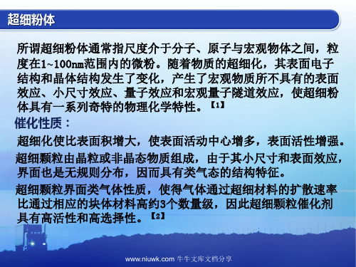 超声波沉淀法制备超细氧化铝粉末