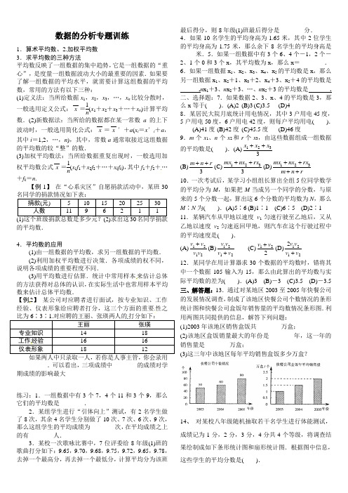 数据的分析练习题
