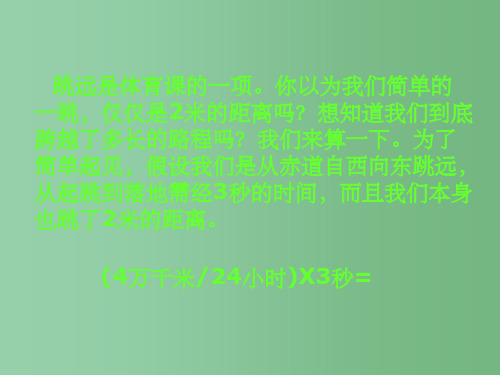 高中地理 《1.3地球的运动》二 新人教版必修1