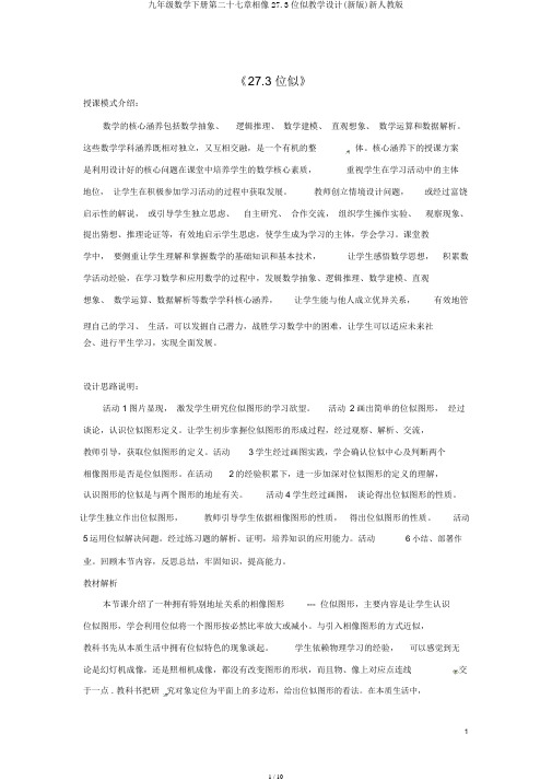 九年级数学下册第二十七章相似27.3位似教案(新版)新人教版