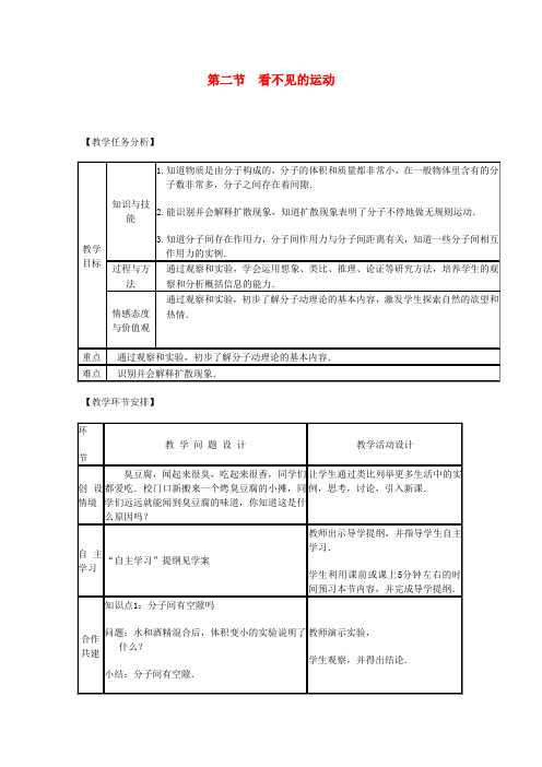 沪科版物理八年级全一册11.2《看不见的运动》教案设计(1)