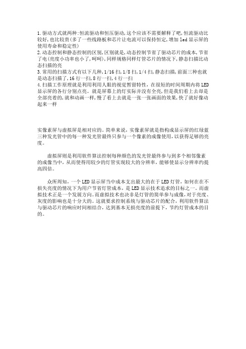 led显示屏动态实像和静态虚拟的区别和性能