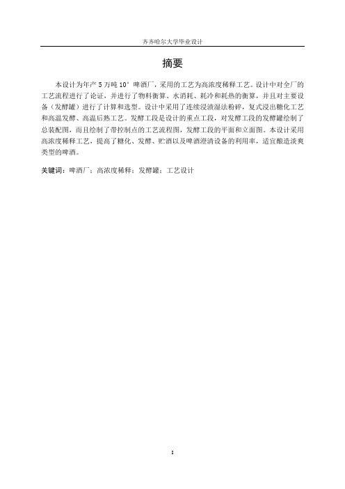 毕业设计——啤酒厂5万吨10°高浓稀重点设备——发酵罐