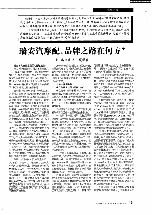 瑞安汽摩配,品牌之路在何方？