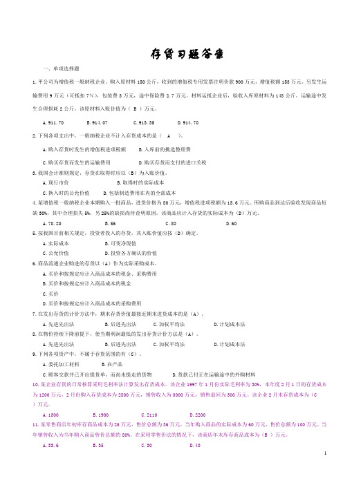 第三章存货习题答案