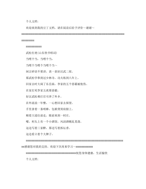 武松打虎山东快书唱词
