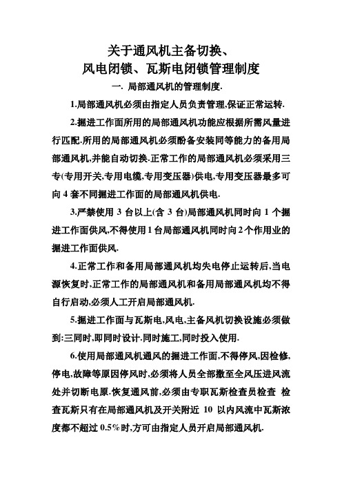 关于通风机主备切换(12)