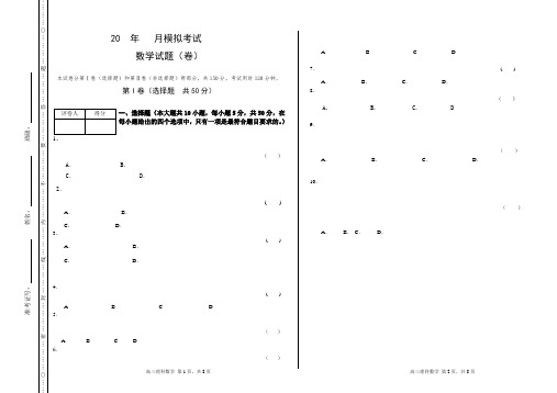 安徽省,高中数学试卷模板