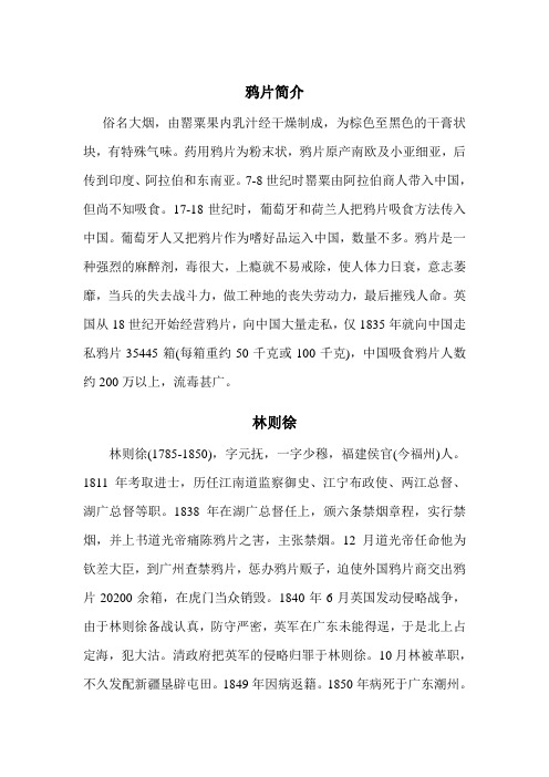 22.虎门销烟(相关资料)