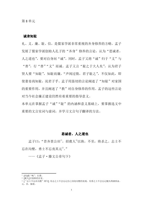 诚身知耻——《孟子》解读