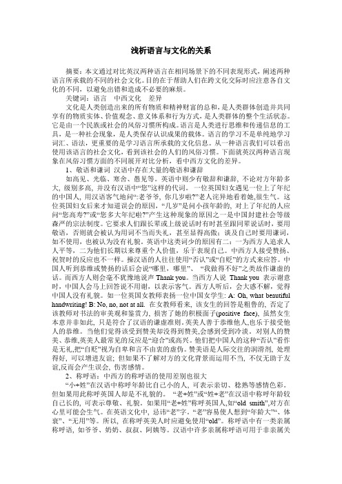 浅析语言与文化的关系
