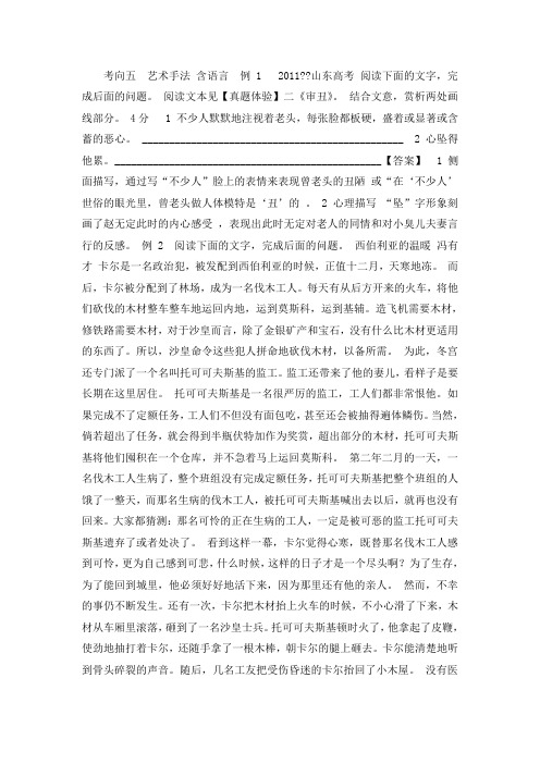 第四编专题一考向五.