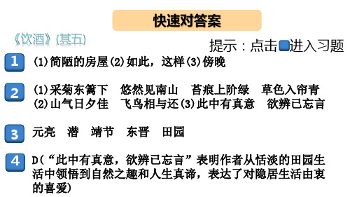 部编版《诗词五首》教学课件1