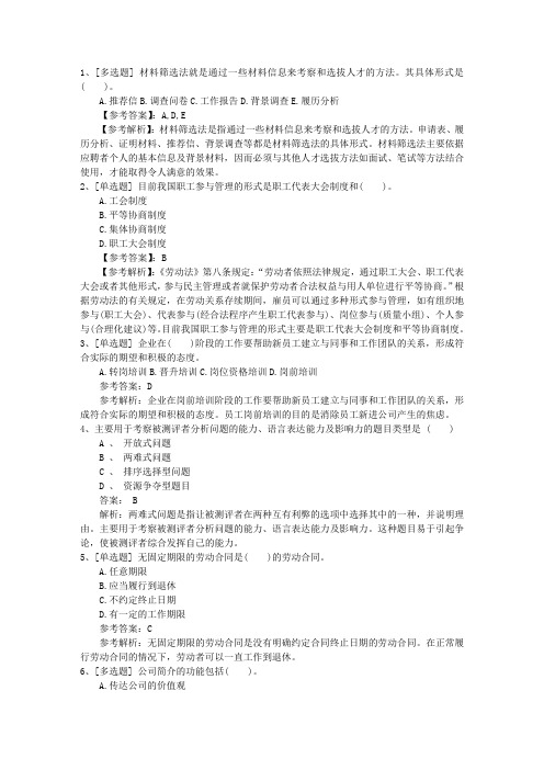 2015年山西省人力资源考试三点小技巧一点通