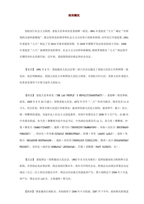 老挝概况