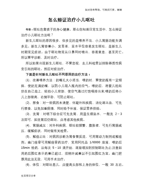 怎么辩证治疗小儿呕吐
