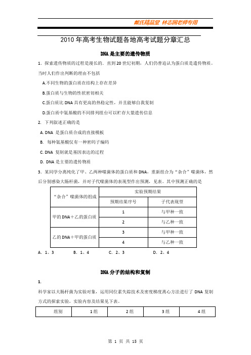 高考生物试题分类汇编——生物的遗传和进化(带详细解析)