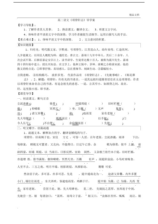 项脊轩志导学案包括答案.docx
