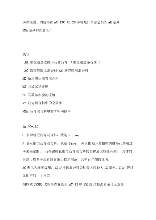 沥青混凝土的规格