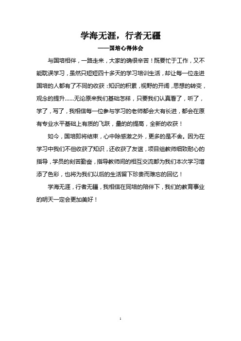 学海无涯