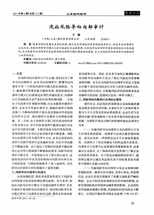 浅论风险导向内部审计