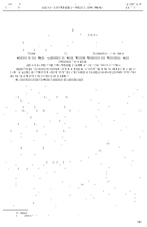 房屋承租人优先购买权法律适用之研究