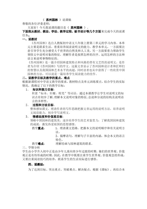 13 苏州园林