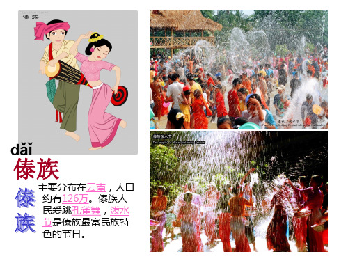 语文三年级上人教新课标第1课《我们的民族小学》课件(32张)(2)