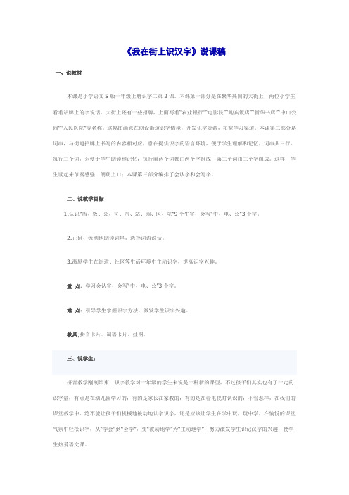 我在街上识汉字说课稿