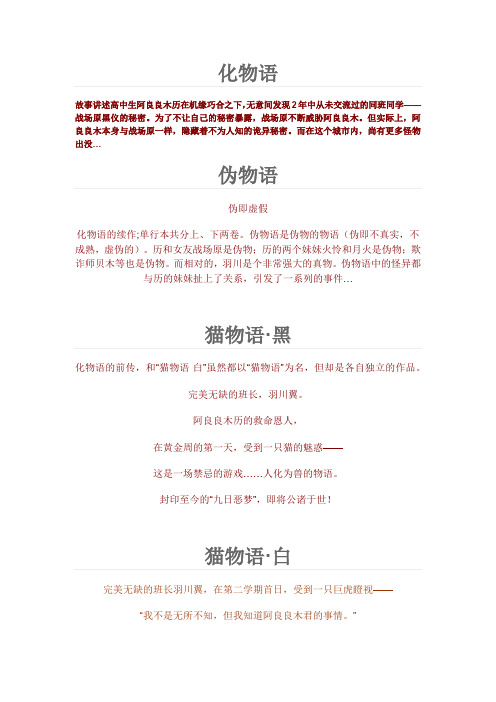 物语系列