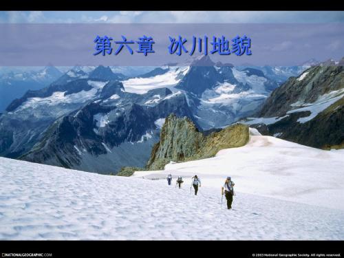冰川地貌1