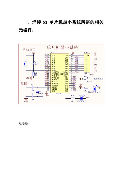 51单片机最小系统及元件