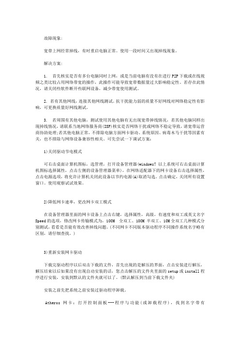 宽带上网经常掉线的处理
