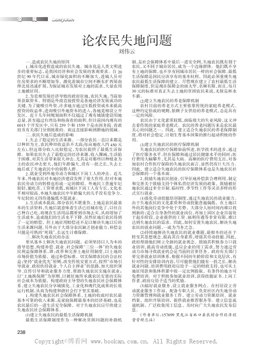 论农民失地问题