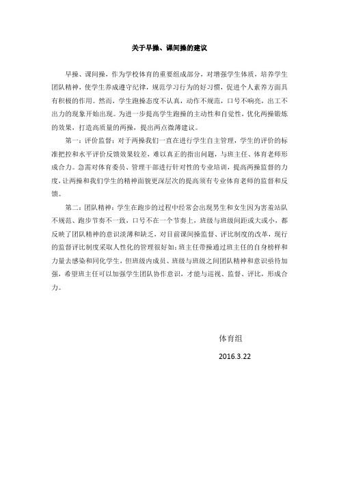 关于两操的建议