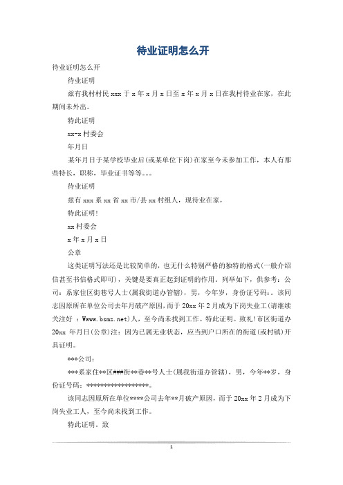 待业证明怎么开